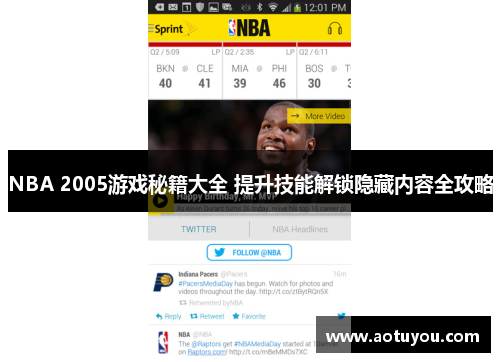 NBA 2005游戏秘籍大全 提升技能解锁隐藏内容全攻略